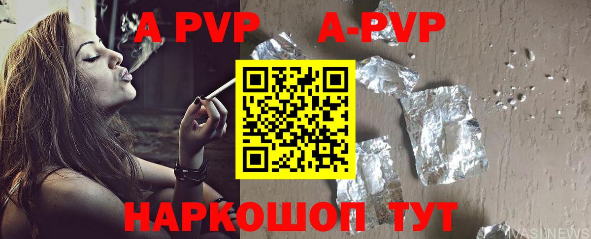 APVP Crystall Ивантеевка