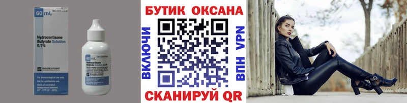 БУТИРАТ BDO  Ивантеевка 