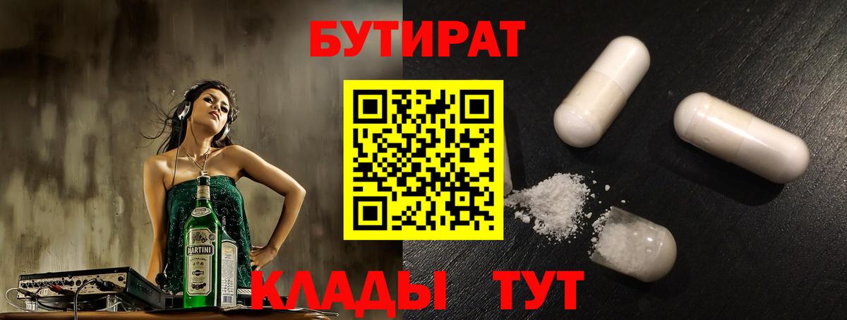 БУТИРАТ 1.4BDO Ивантеевка