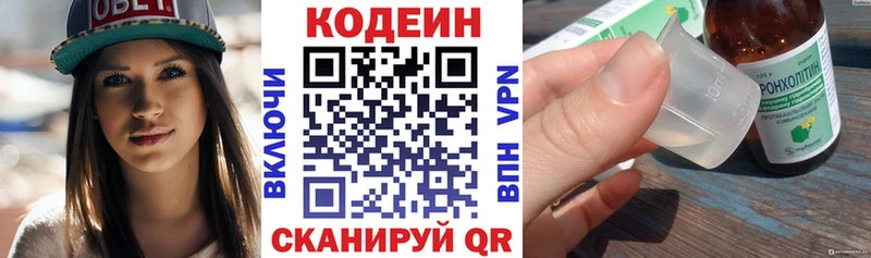 Codein напиток Lean (лин) Ивантеевка