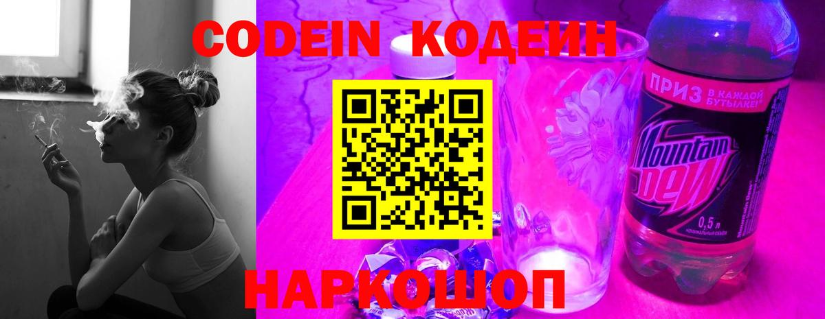 Кодеин напиток Lean (лин)  Вход с VPN  Ивантеевка  Codein напиток Lean (лин) 