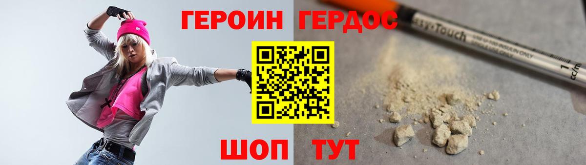 ГЕРОИН хмурый Ивантеевка