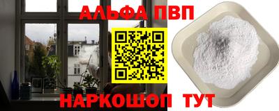 альфа пвп Краснодар