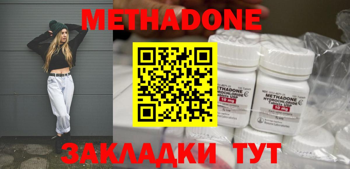 МЕТАДОН VHQ Ивантеевка
